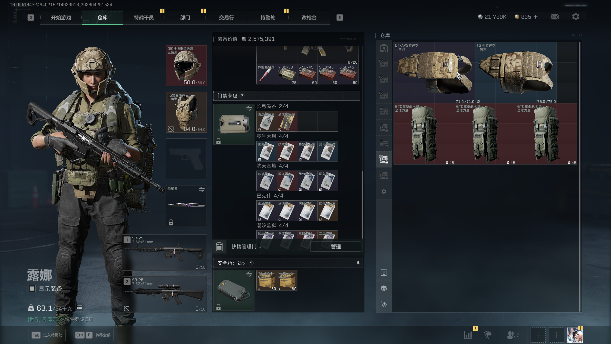 SJZTXWY4109009三角洲行动账号详情图41