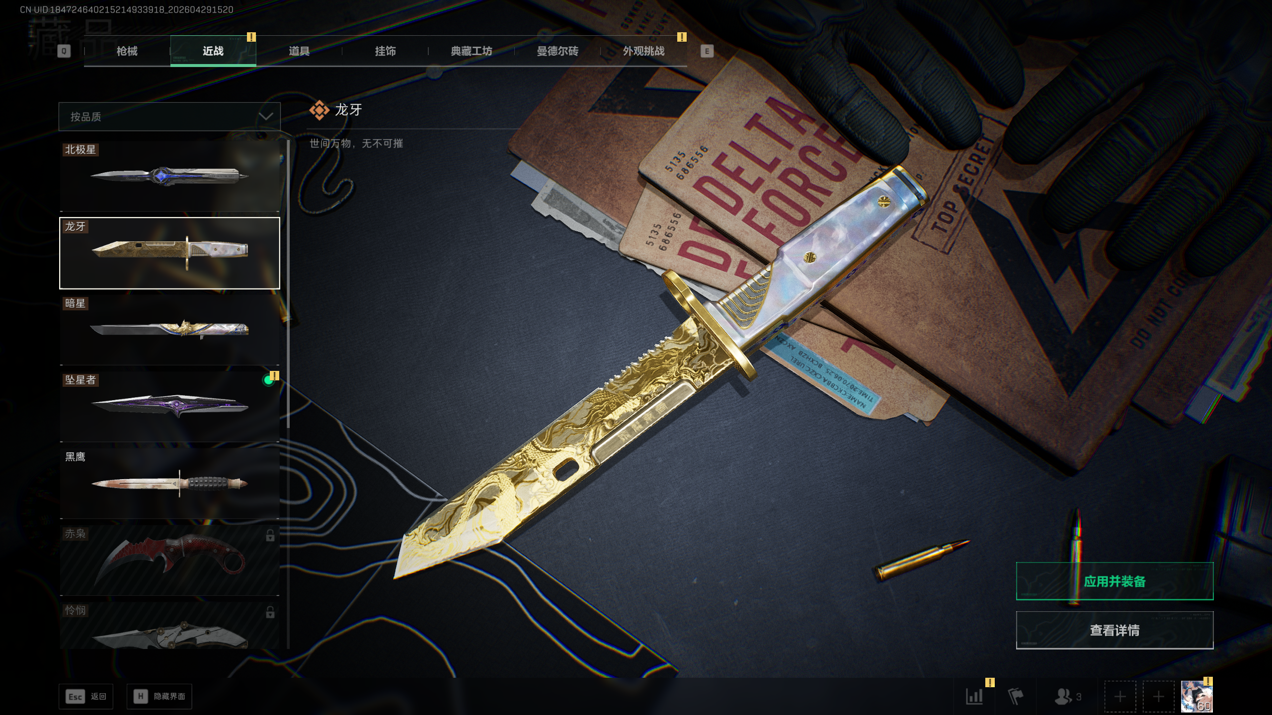 SJZTXWY4109009三角洲行动账号详情图4