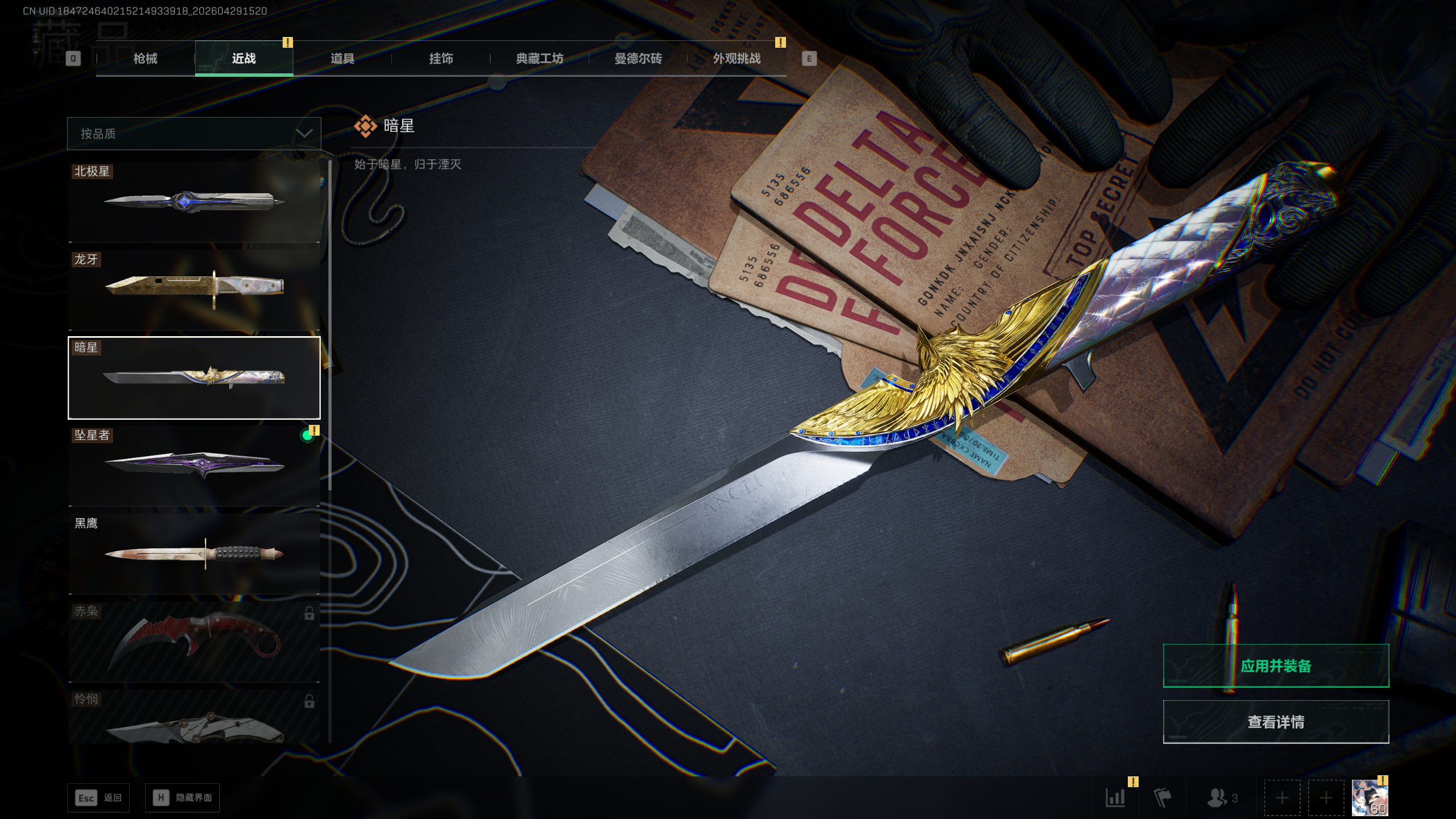 SJZTXWY4109009三角洲行动账号详情图3