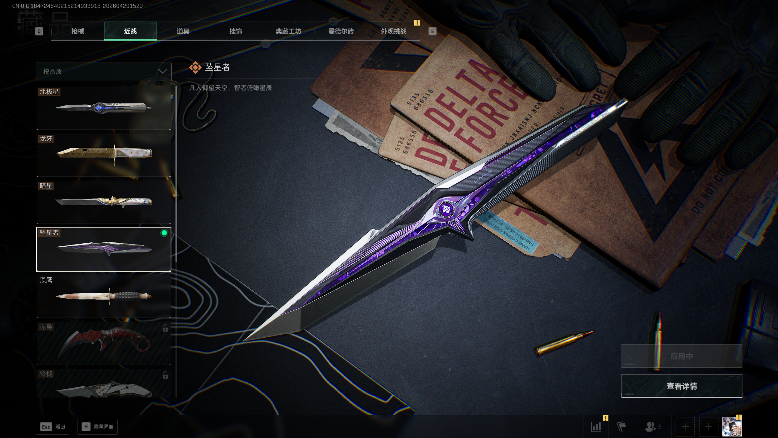 SJZTXWY4109009三角洲行动账号详情图2