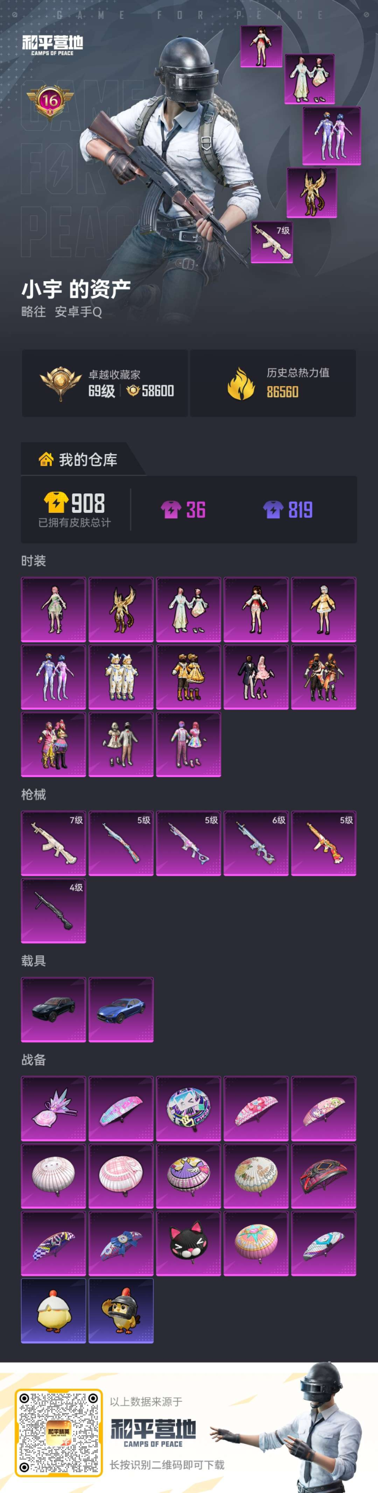 HPQM4195506和平精英账号详情图17