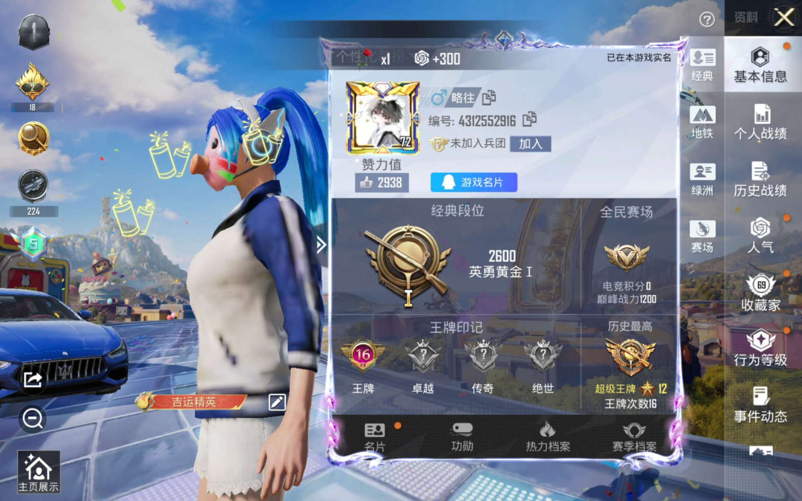 HPQM4195506和平精英账号详情图12