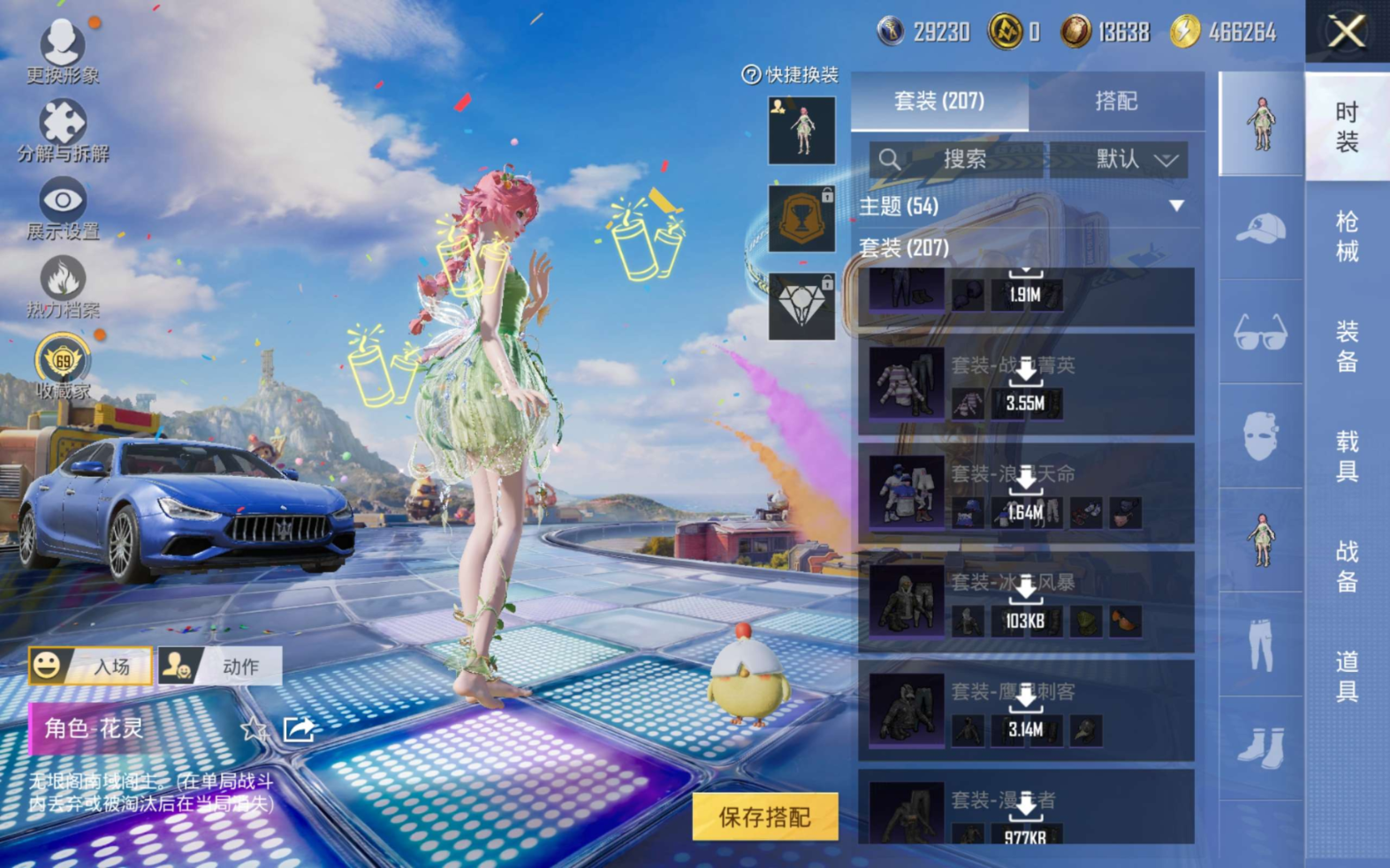 HPQM4195506和平精英账号详情图19