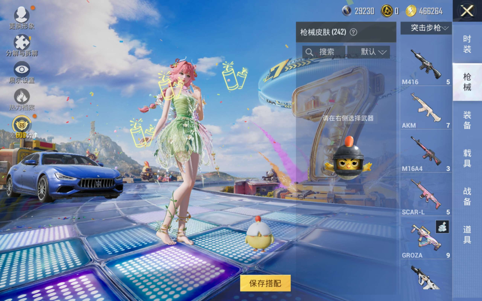 HPQM4195506和平精英账号详情图16