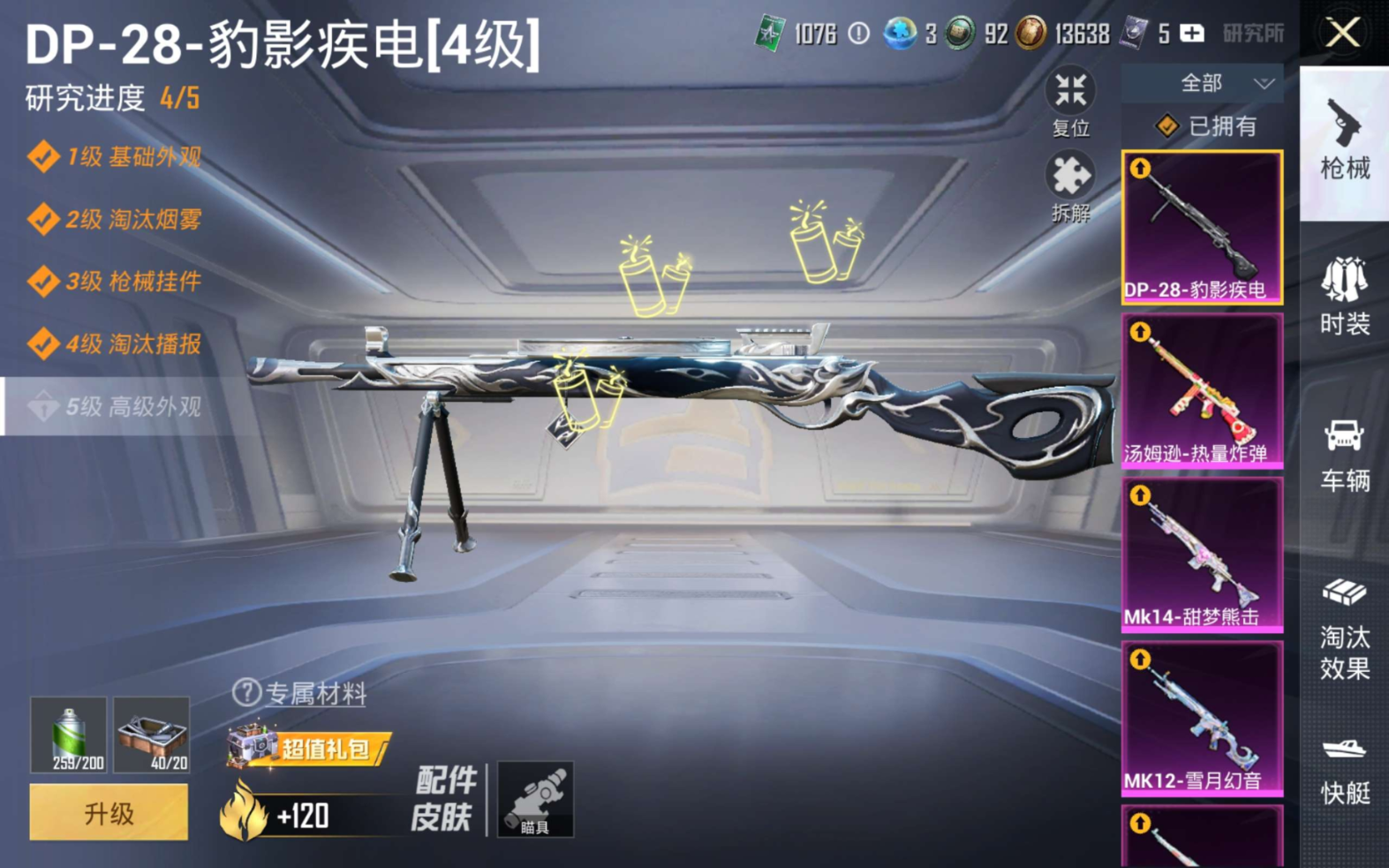 HPQM4195506和平精英账号详情图8