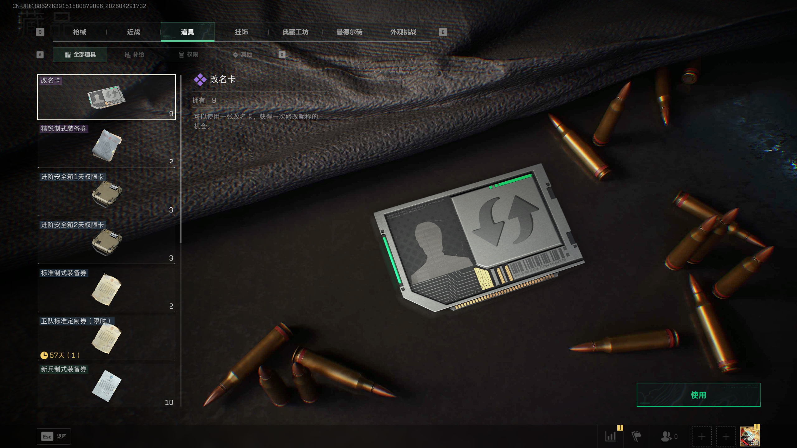 SJZTXWY4109017三角洲行动账号详情图23