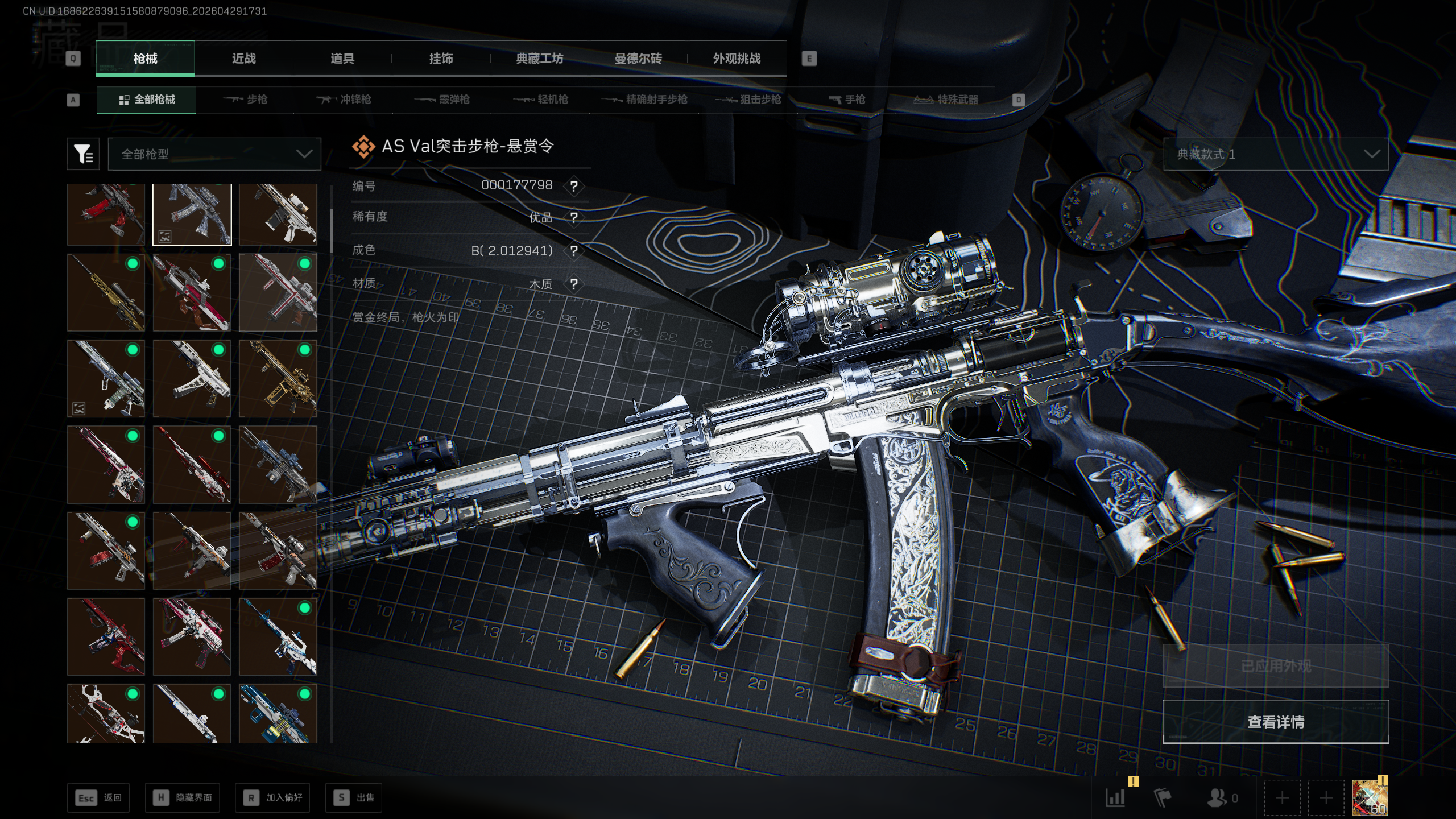 SJZTXWY4109017三角洲行动账号详情图2