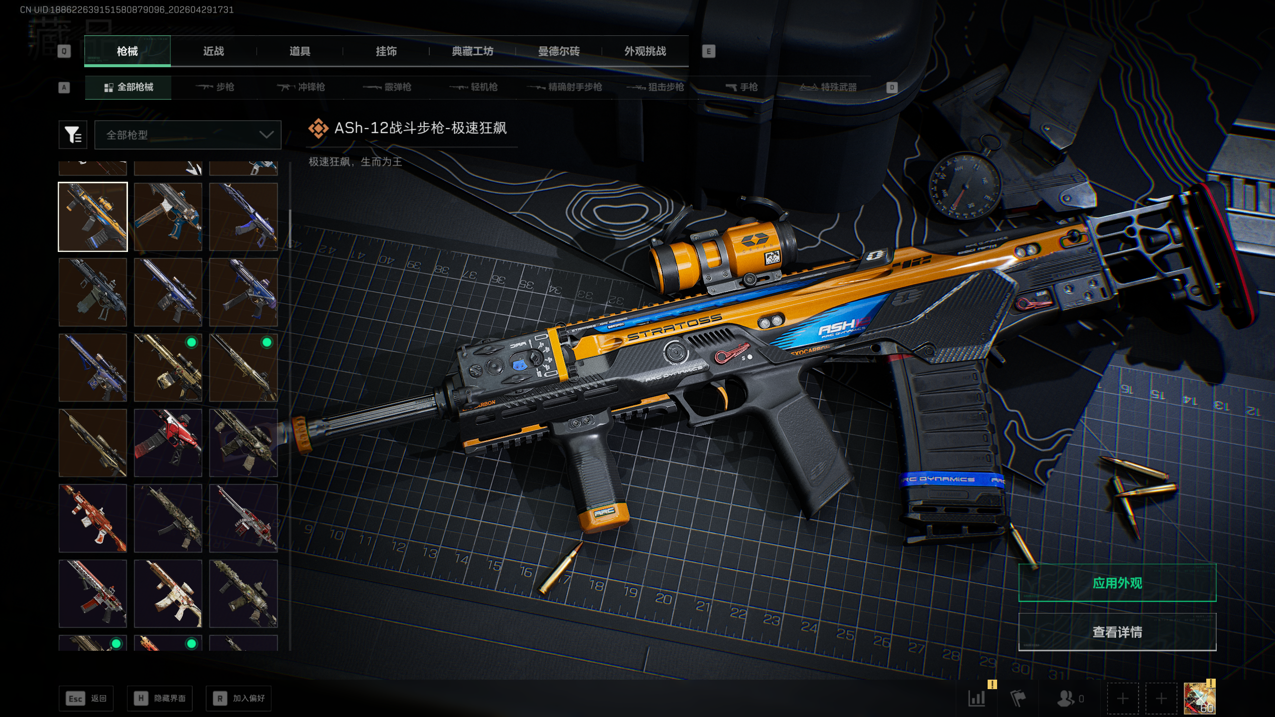 SJZTXWY4109017三角洲行动账号详情图7