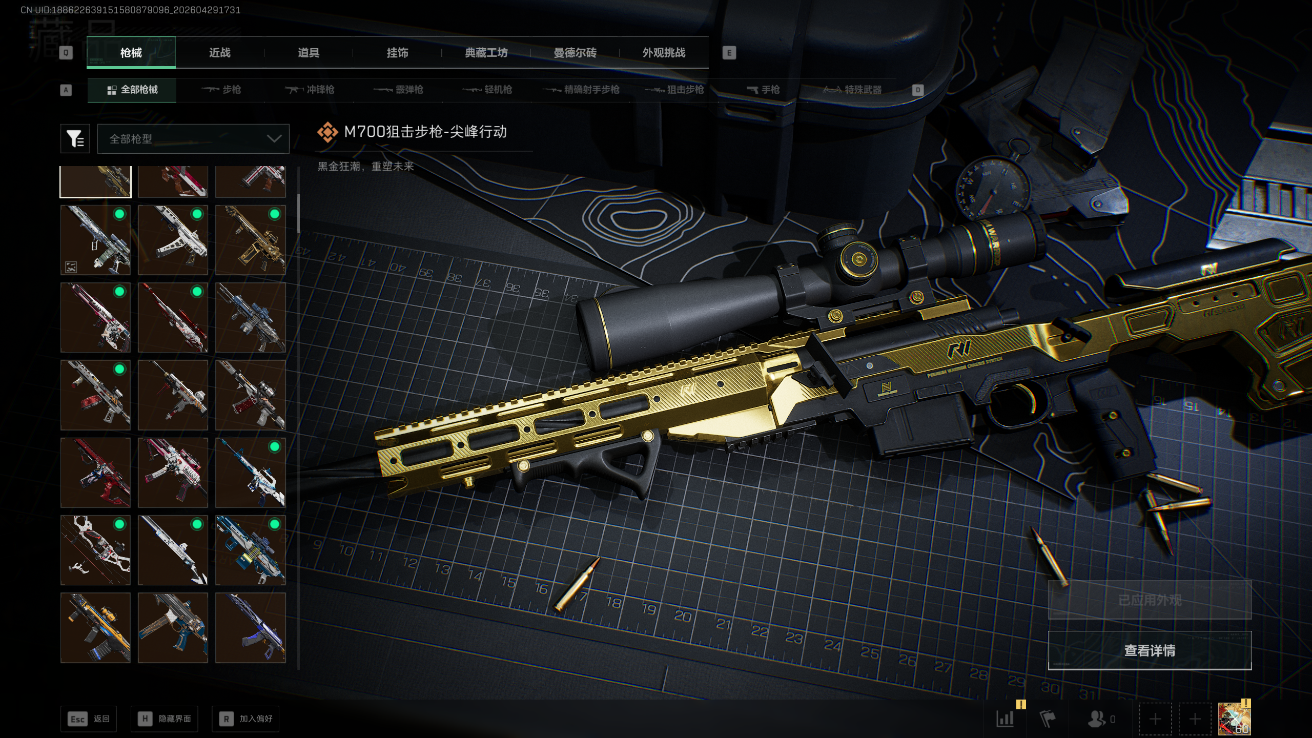 SJZTXWY4109017三角洲行动账号详情图5