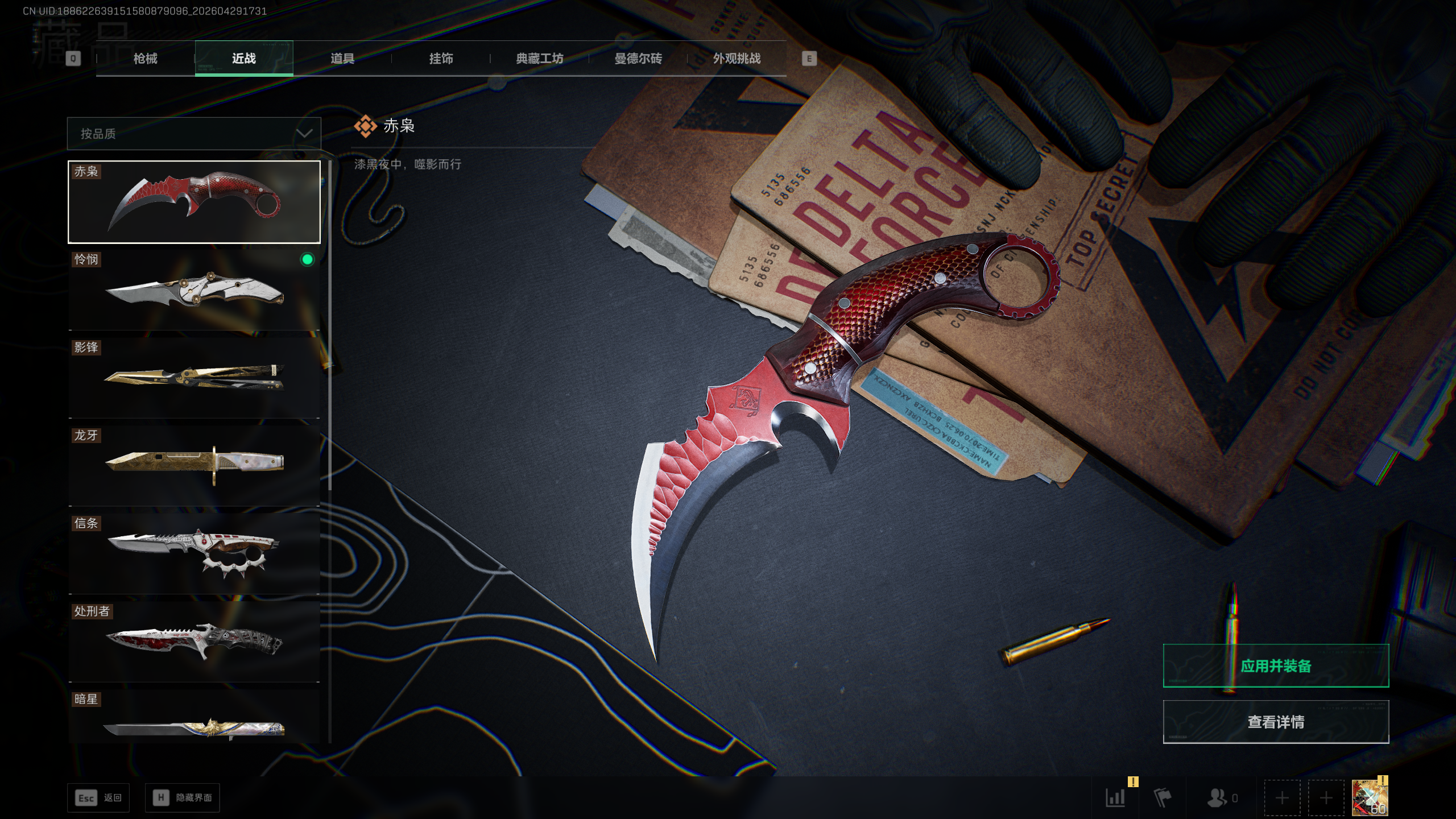 SJZTXWY4109017三角洲行动账号详情图8