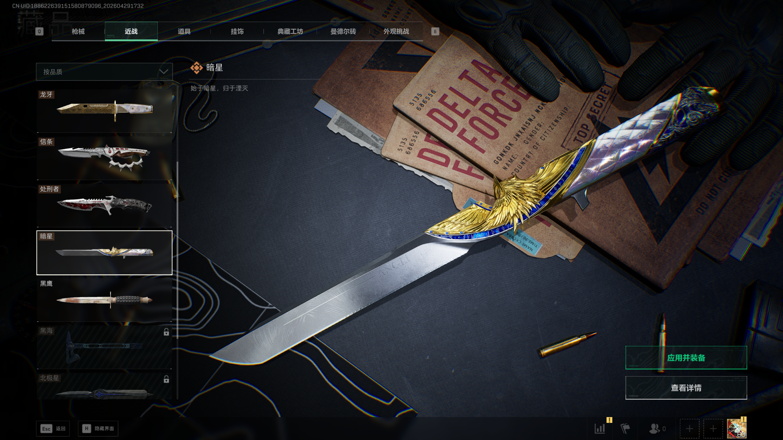 SJZTXWY4109017三角洲行动账号详情图13