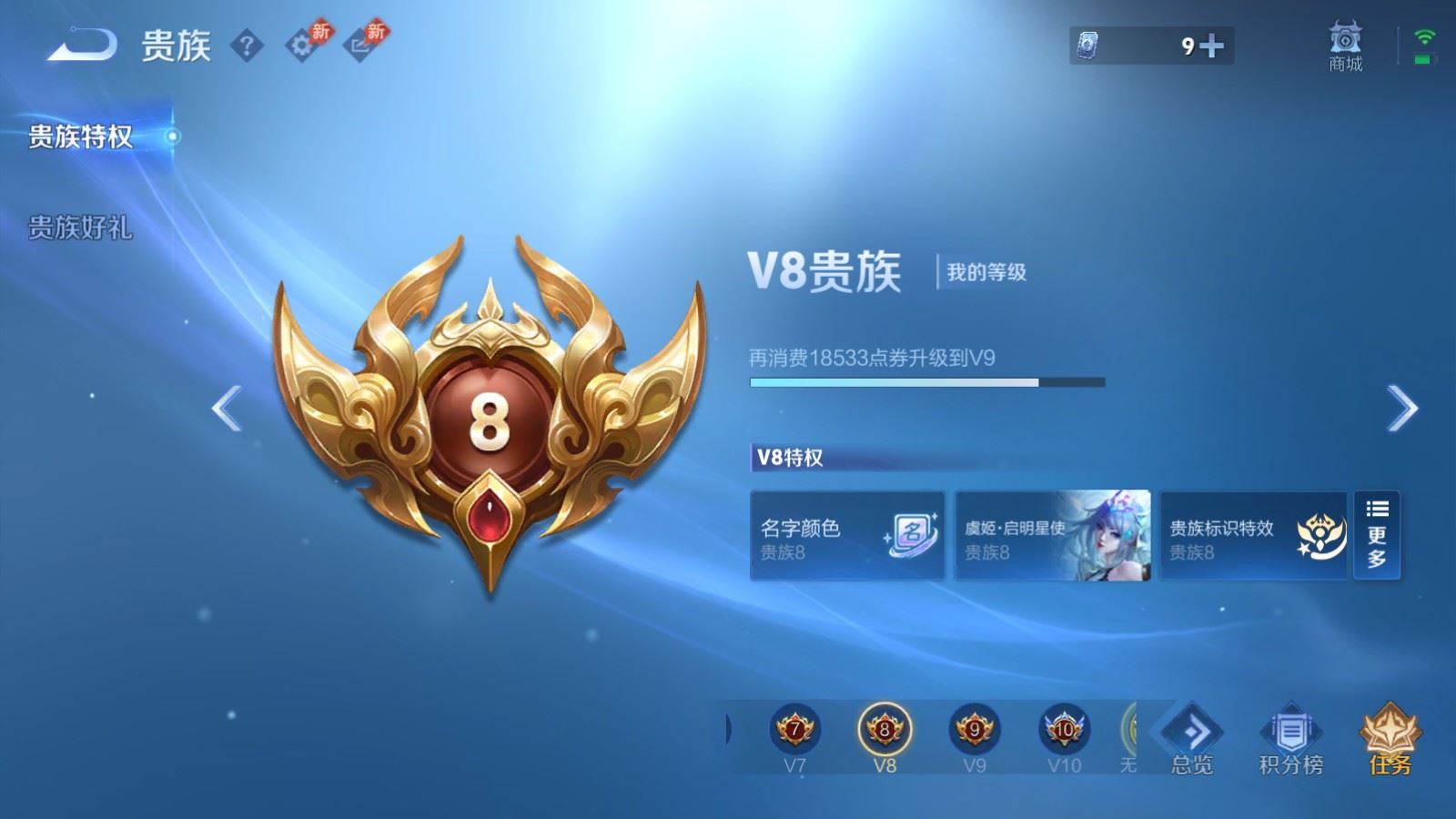 WZQM4338307王者荣耀账号详情图9
