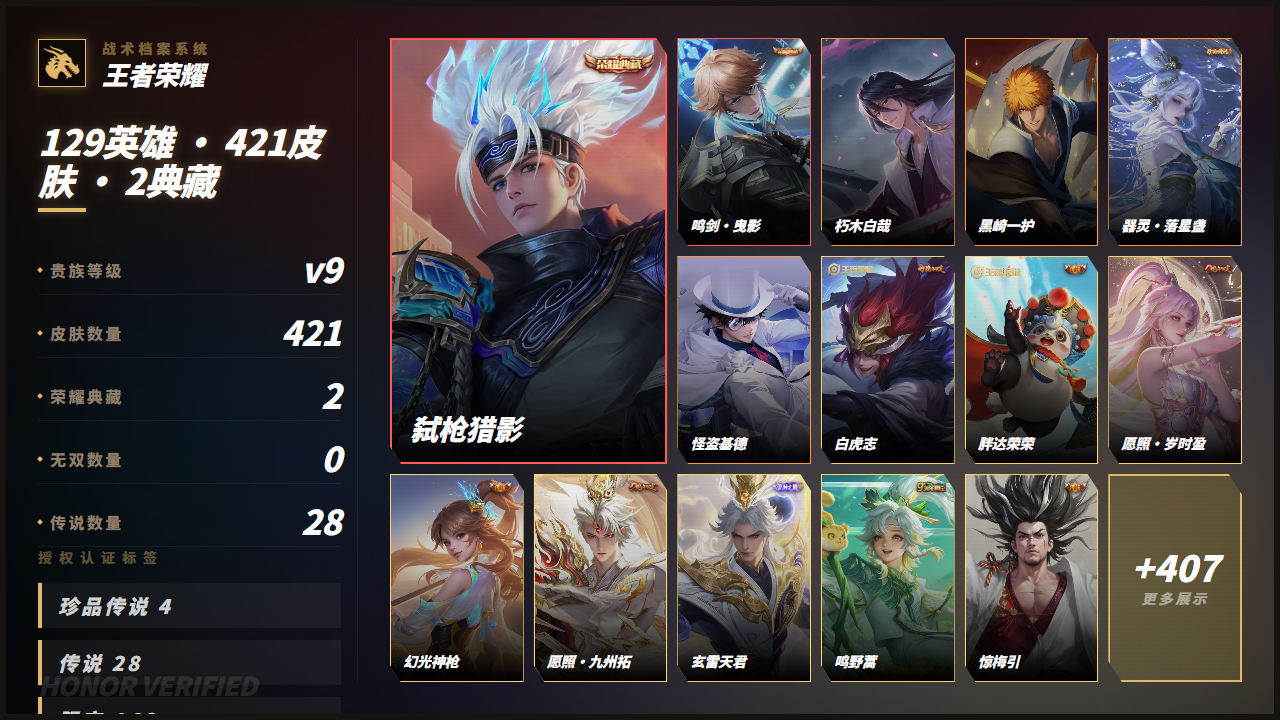 WZQM4338311王者荣耀账号详情图4