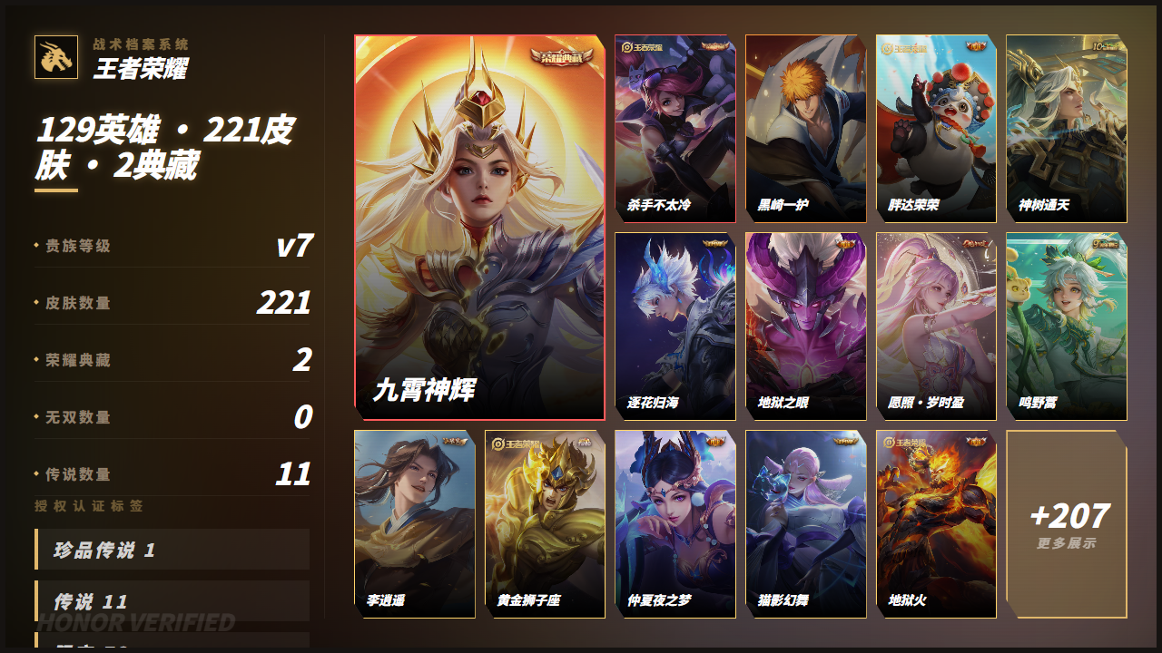 WZQM4338312王者荣耀账号详情图3