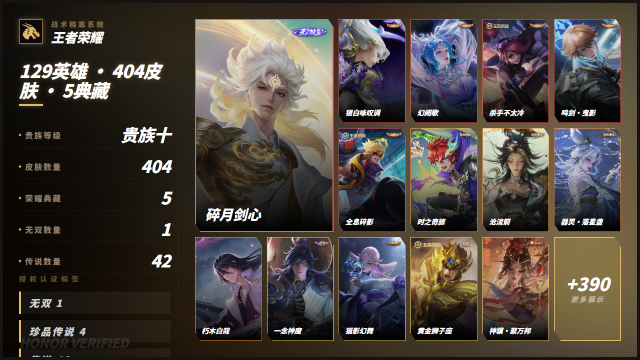 WZQM4338314王者荣耀账号详情图3