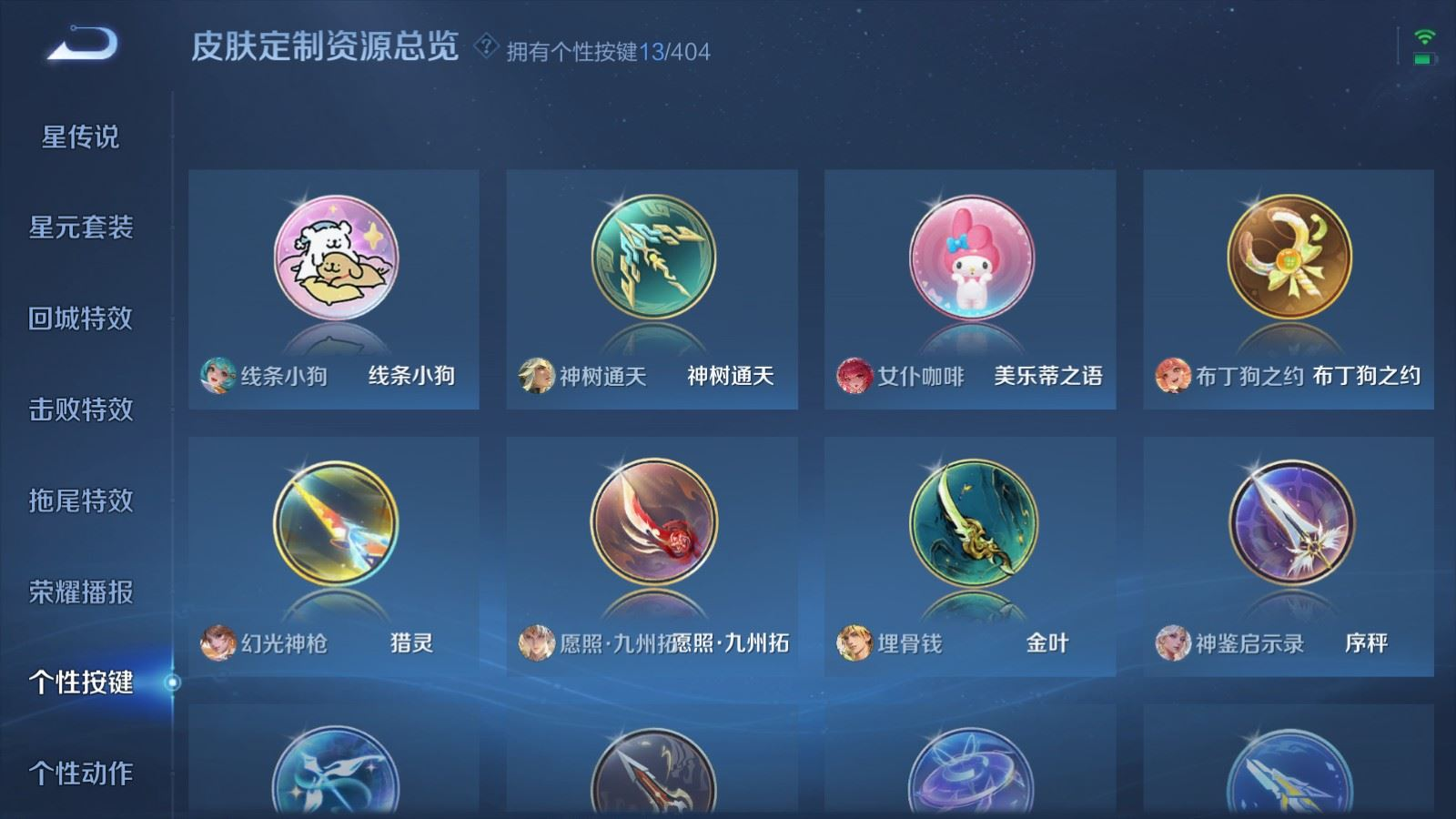 WZQM4338308王者荣耀账号详情图17