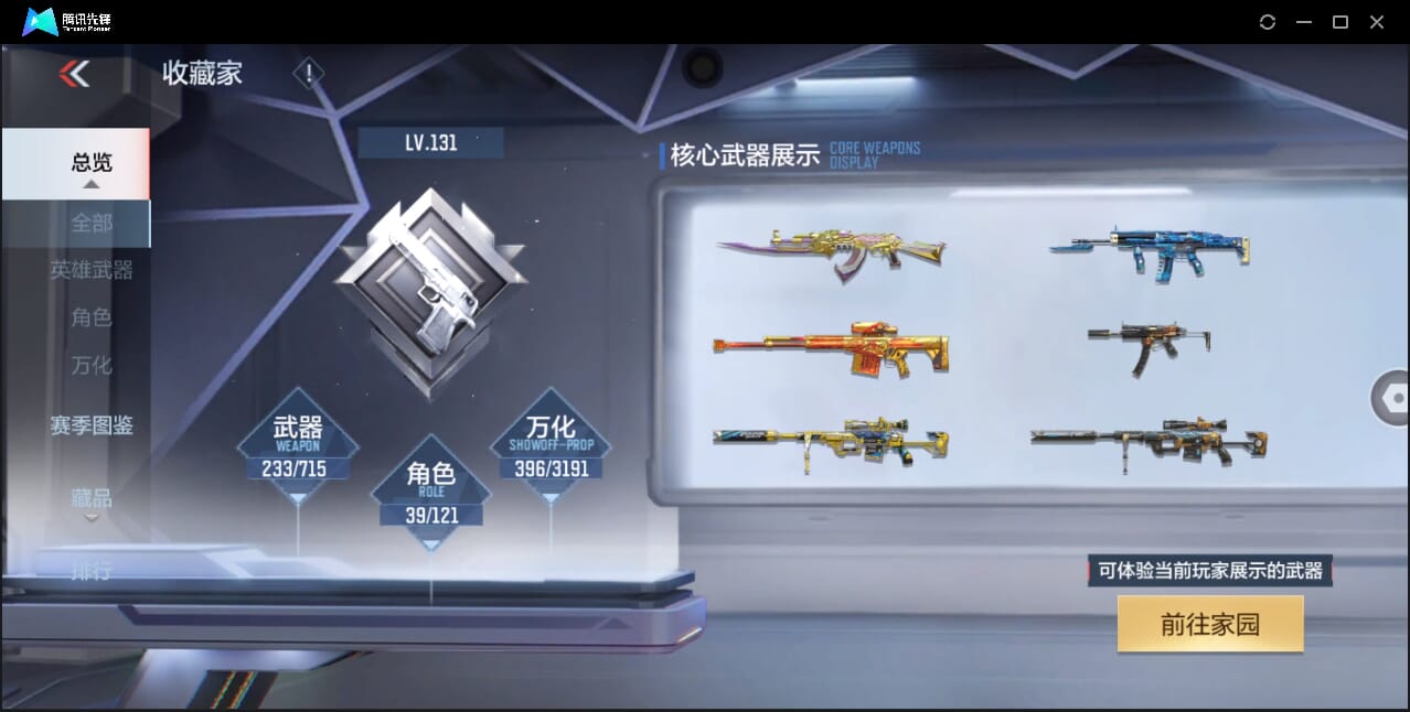 CFMQM431528枪战王者账号详情图5