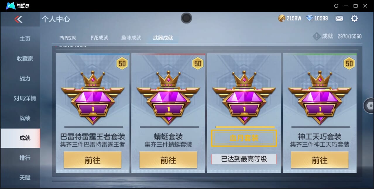 CFMQM431528枪战王者账号详情图93