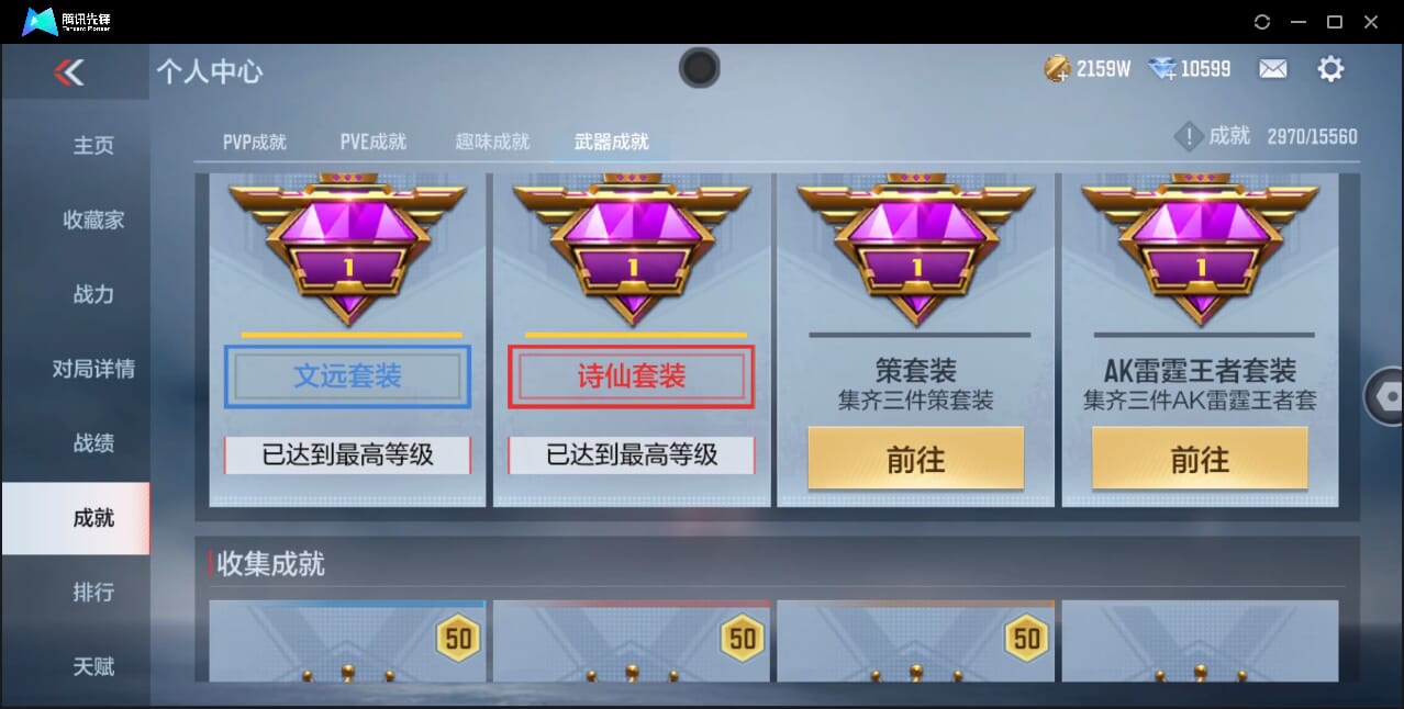 CFMQM431528枪战王者账号详情图94