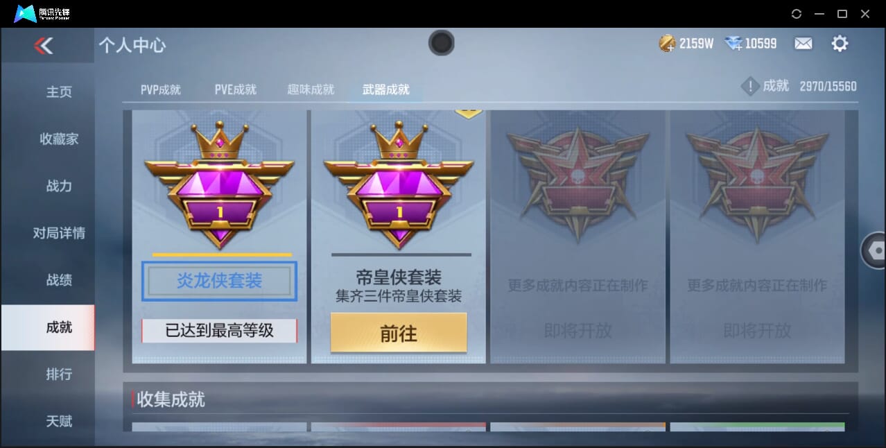 CFMQM431528枪战王者账号详情图97