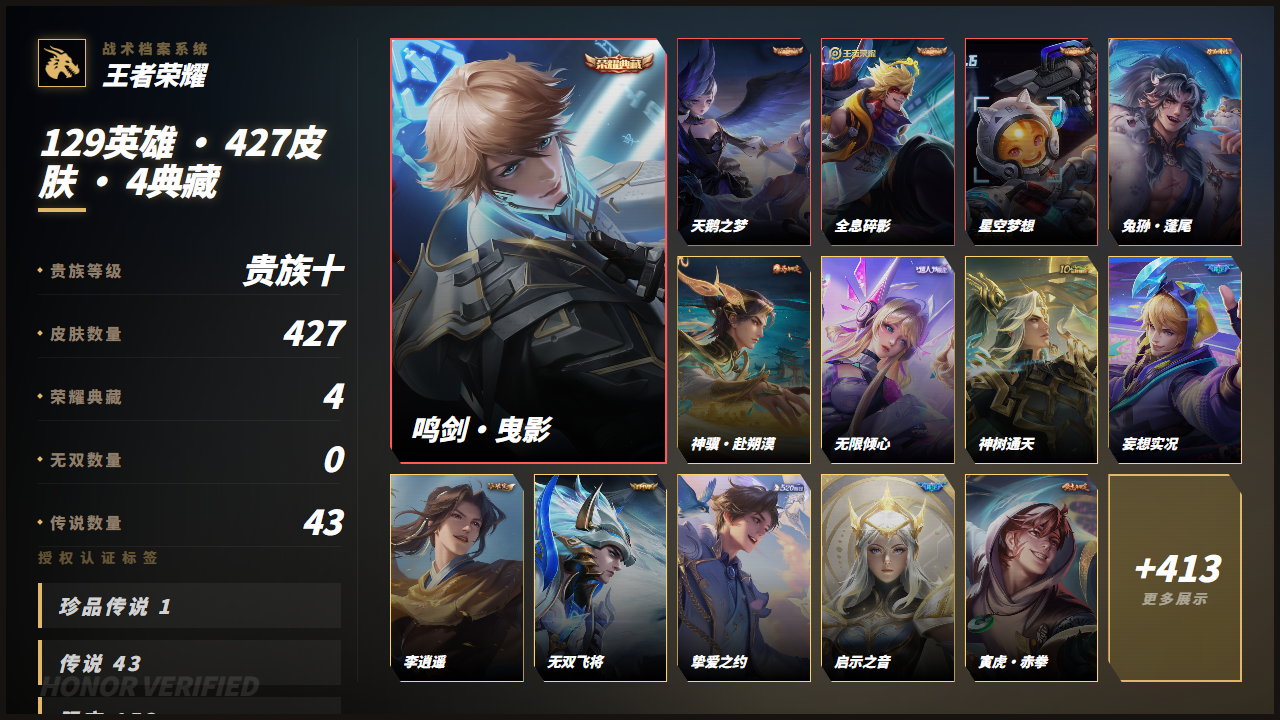 WZQM4338349王者荣耀账号详情图3