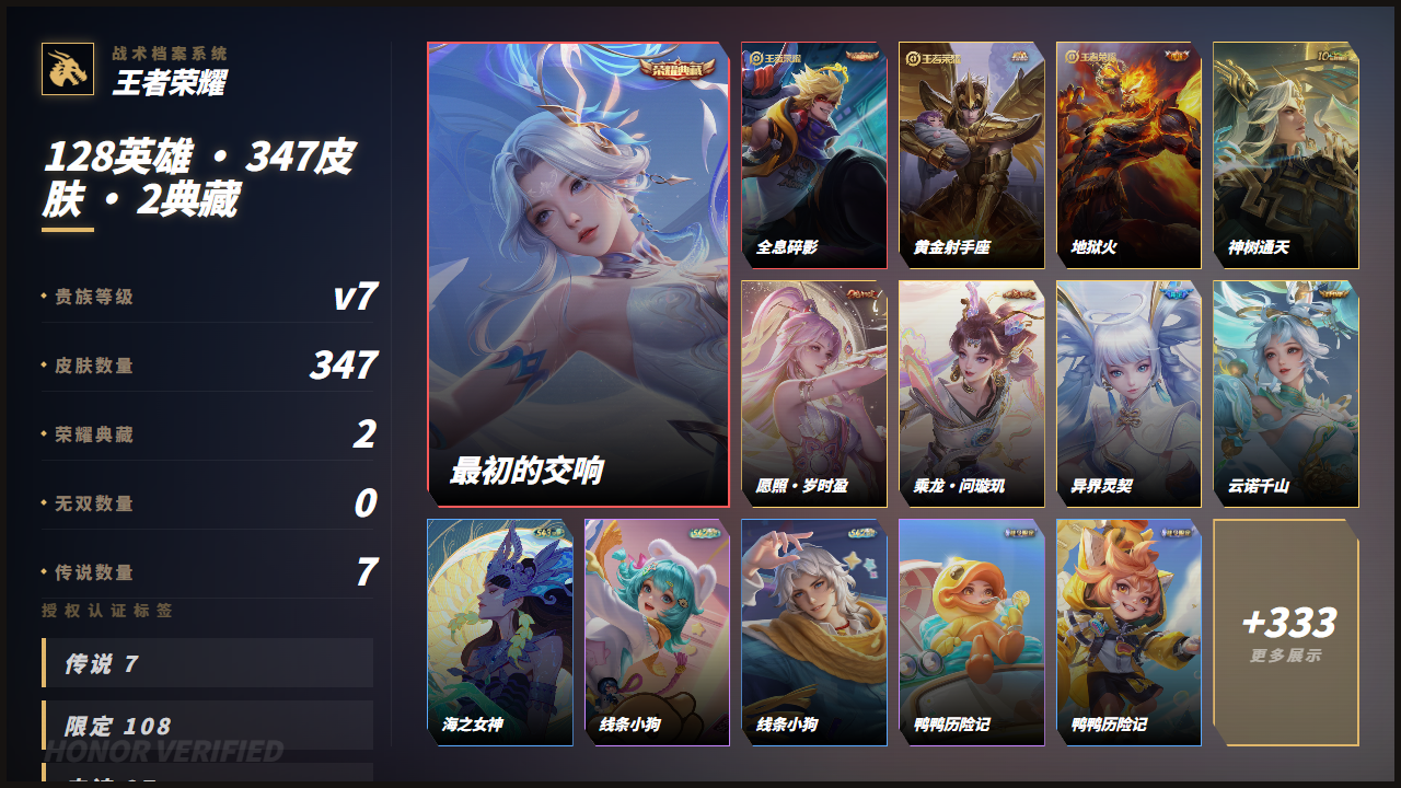 WZQM4338387王者荣耀账号详情图5