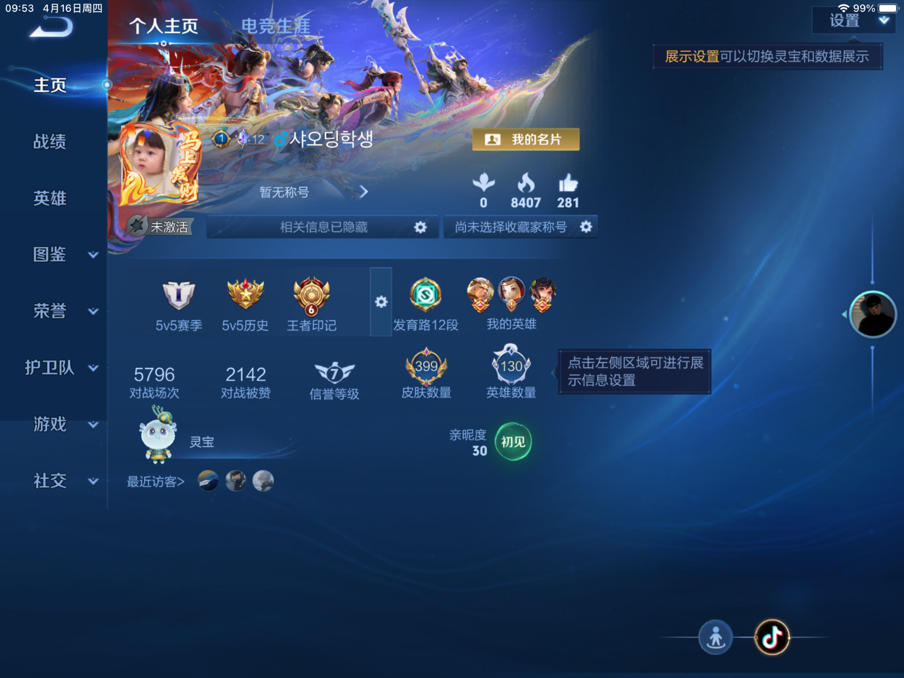 WZQM4338386王者荣耀账号详情图8