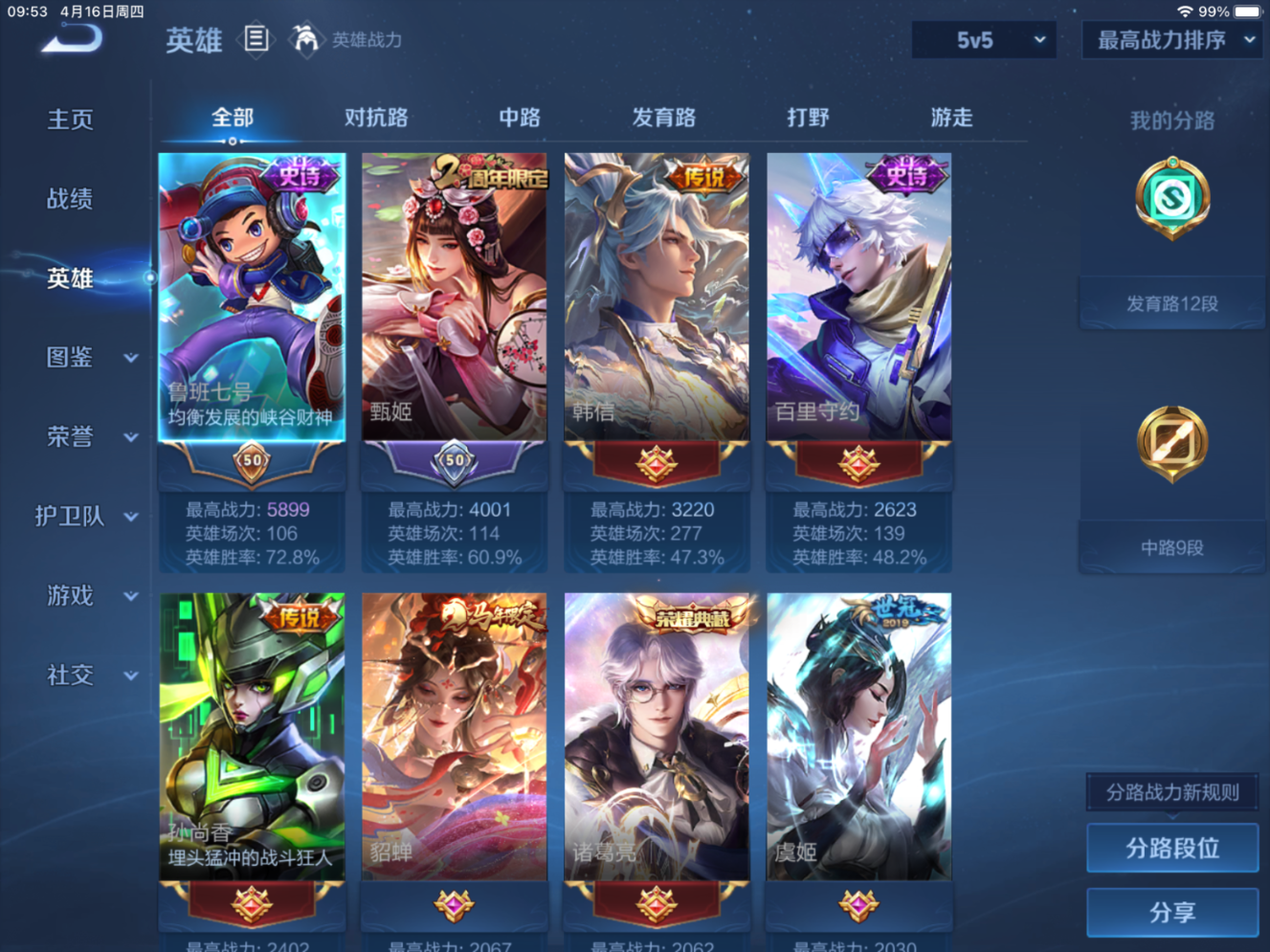 WZQM4338386王者荣耀账号详情图4