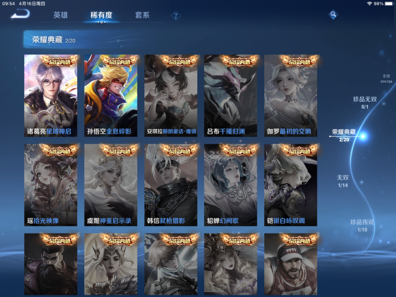 WZQM4338386王者荣耀账号详情图10