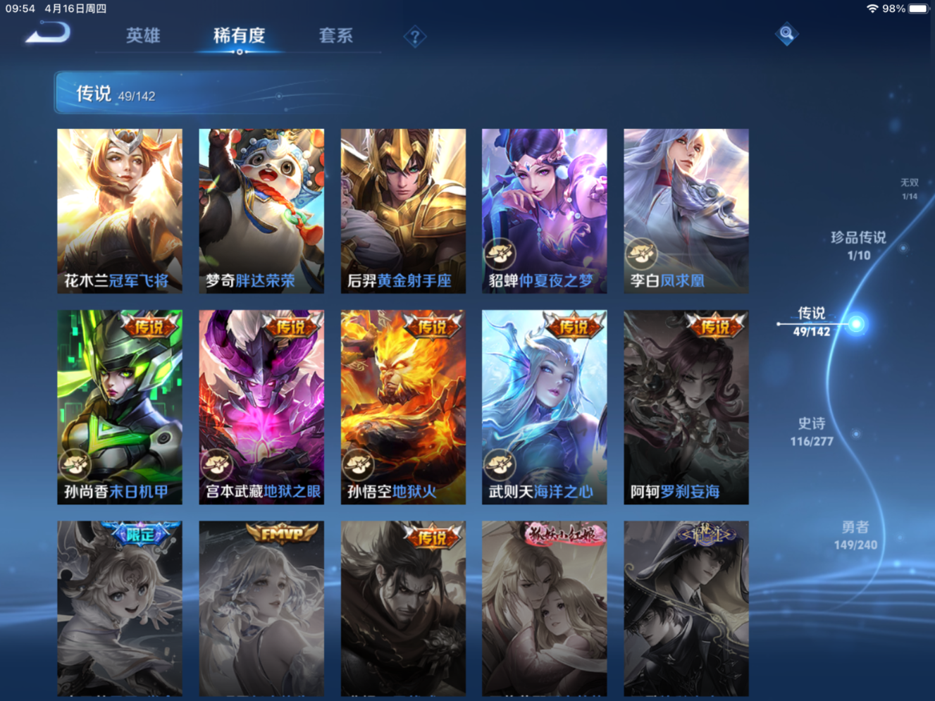 WZQM4338386王者荣耀账号详情图24