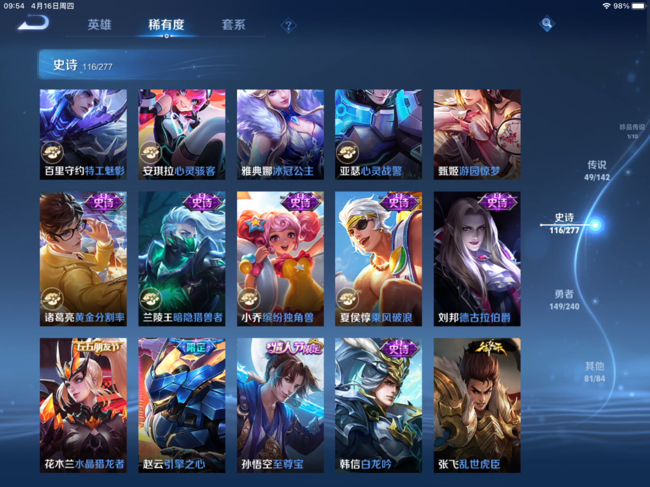 WZQM4338386王者荣耀账号详情图13