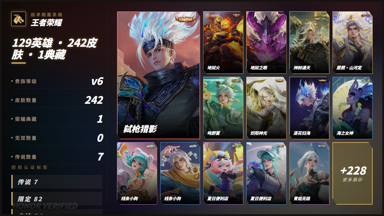 WZQM4338413王者荣耀账号详情图3