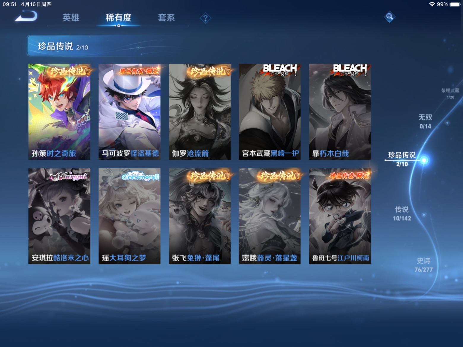 WZQM4338436王者荣耀账号详情图4