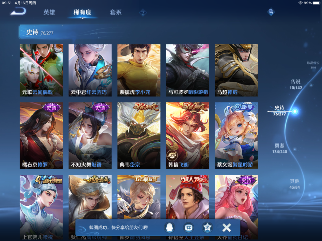 WZQM4338436王者荣耀账号详情图11