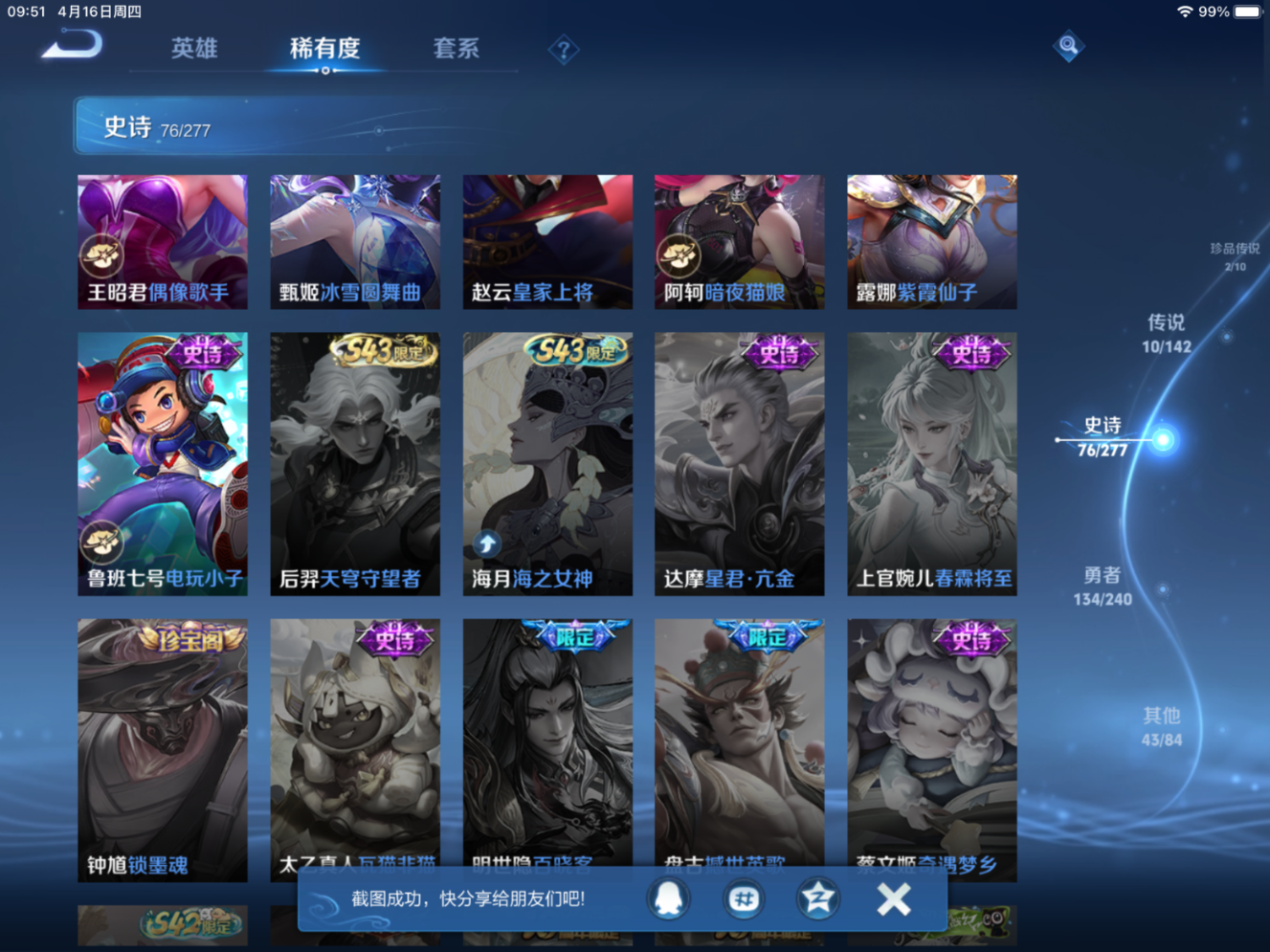 WZQM4338436王者荣耀账号详情图7