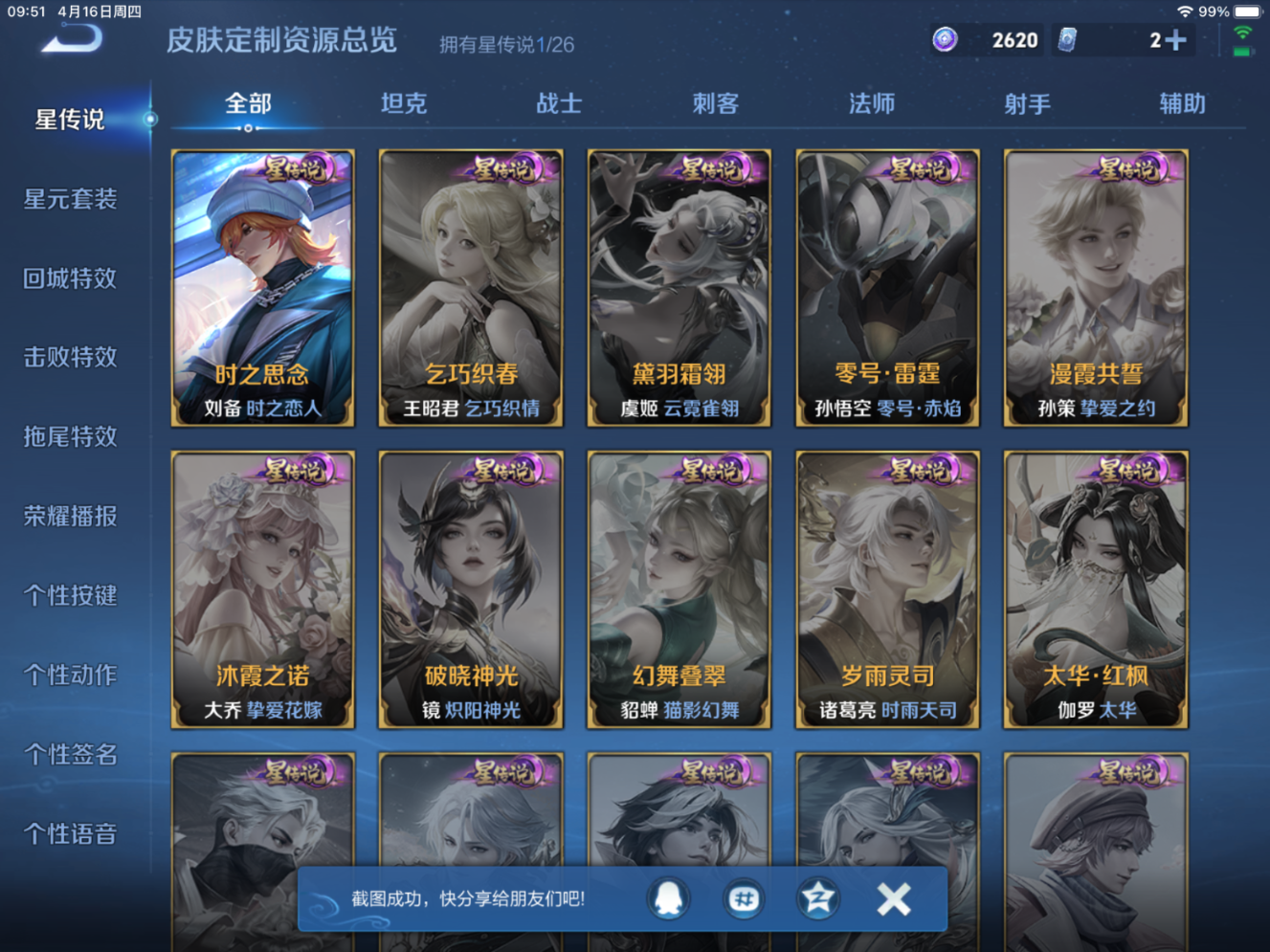 WZQM4338436王者荣耀账号详情图5