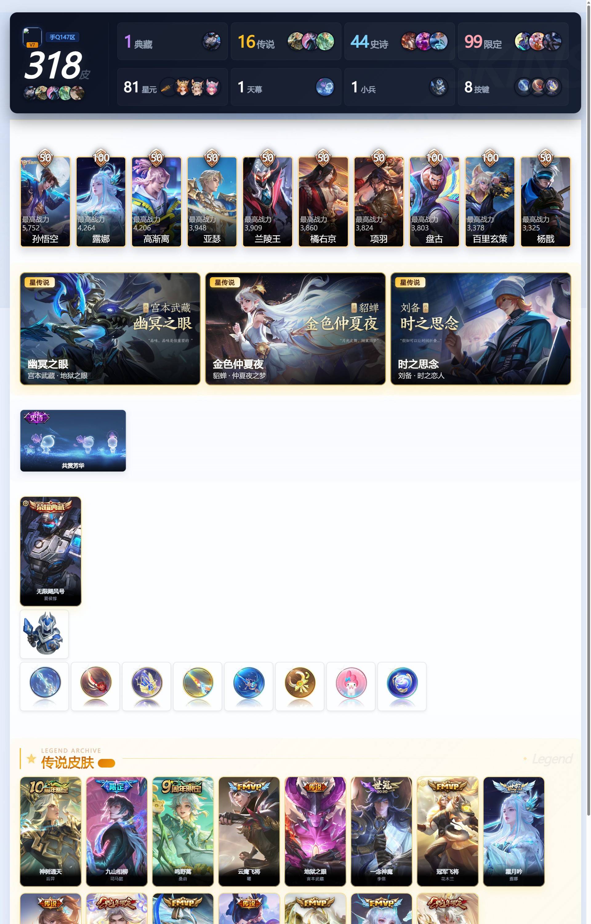 WZQM4338466王者荣耀账号详情图4