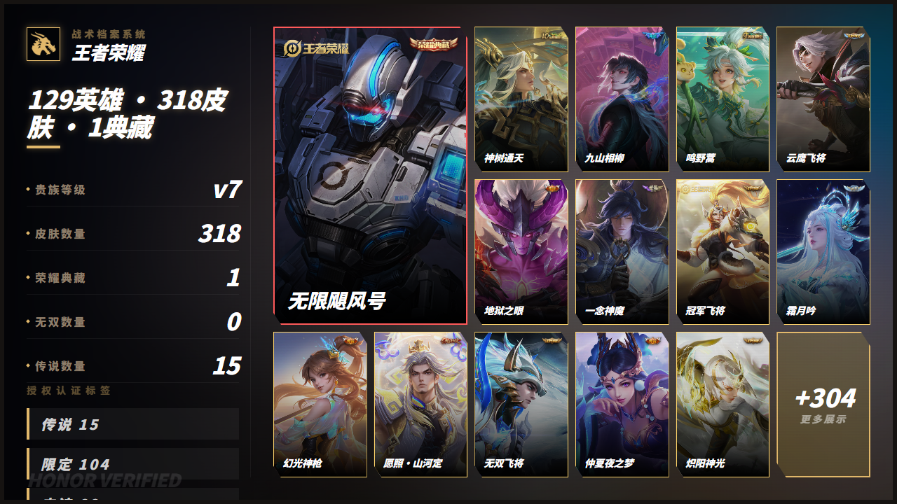 WZQM4338466王者荣耀账号详情图3