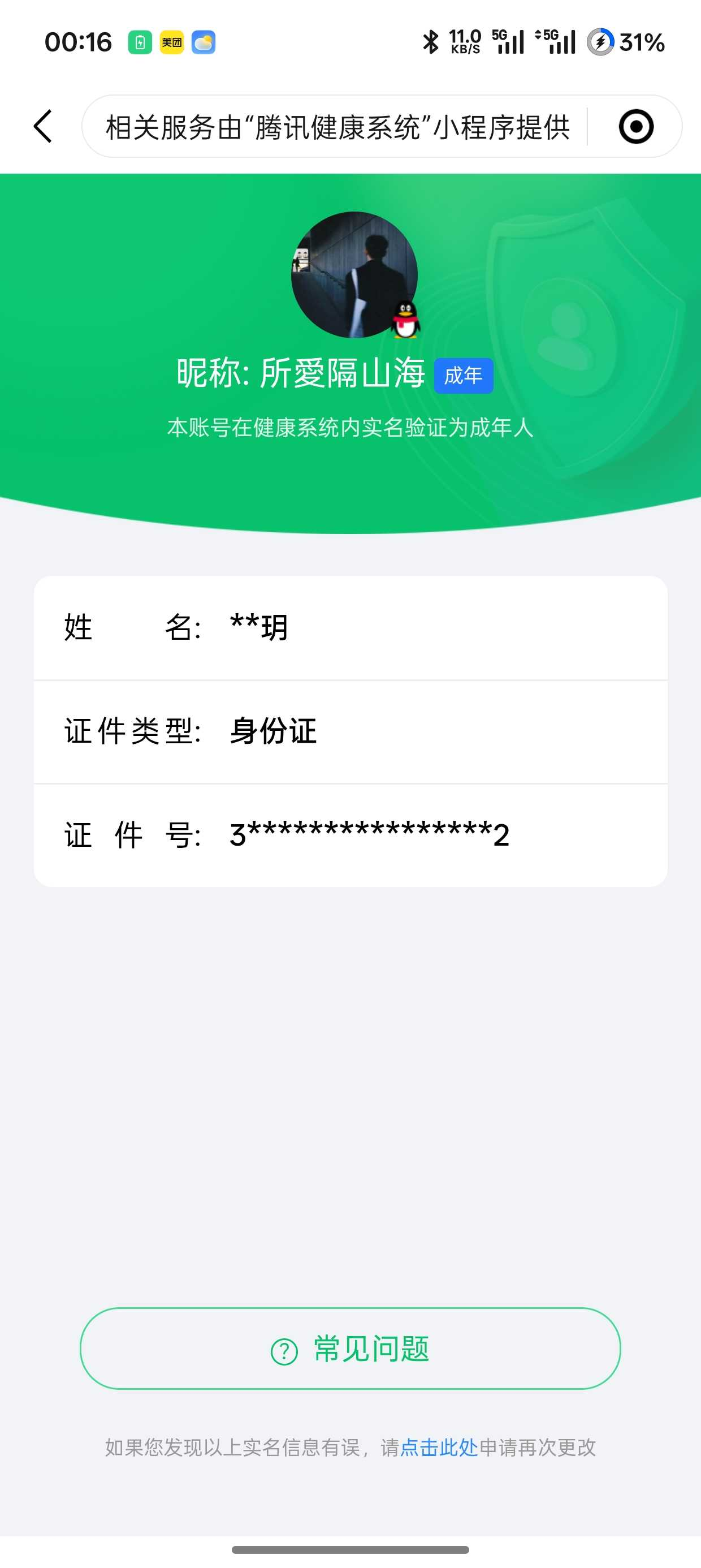 王者荣耀账号安卓QQ[19352522]【精品号手慢无】背包，铭文，积分夺宝以上号为准，V6，历史13星王者，249皮肤，16传说，47星元，8按键，史诗皮肤79，杀手不太冷，怪盗基德