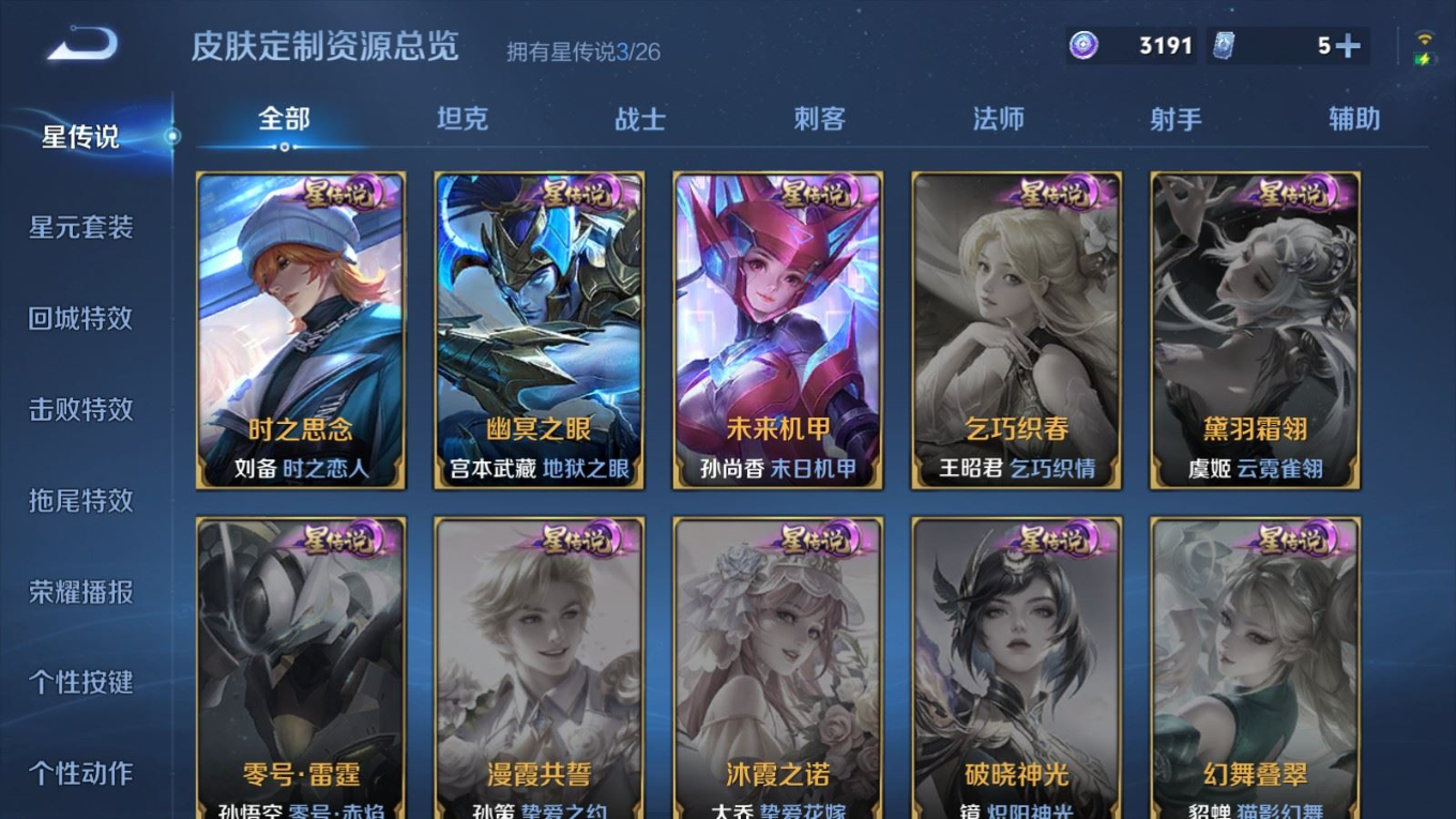 WZQM4339087王者荣耀账号详情图6