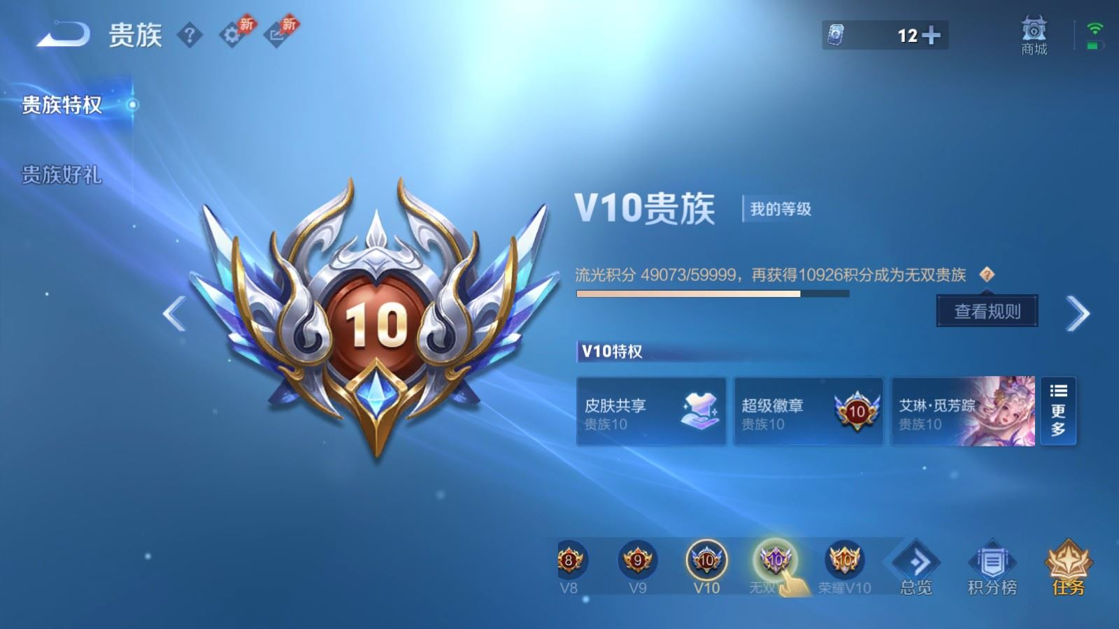 WZQM4339176王者荣耀账号详情图8