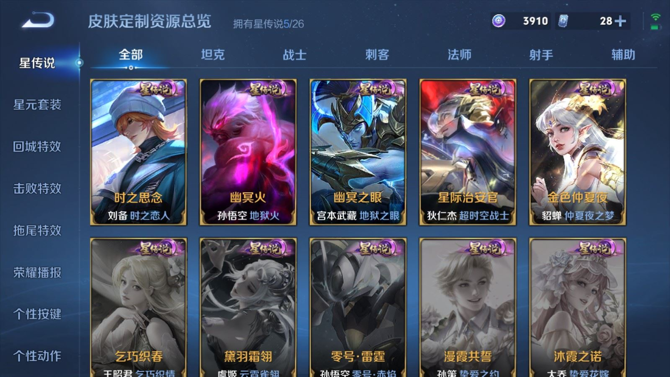 WZQM4339307王者荣耀账号详情图28