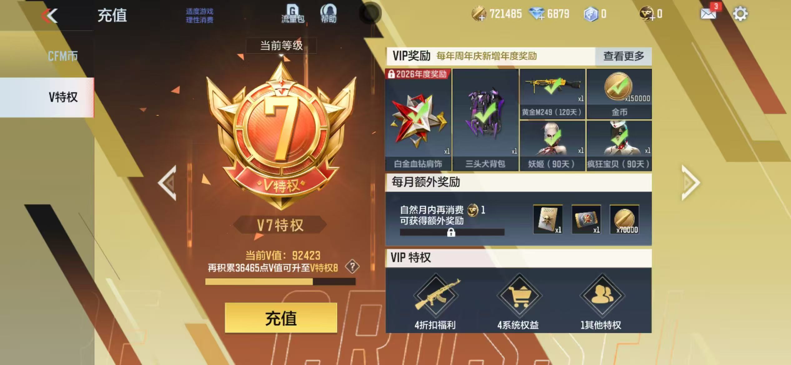 CFMCW431576枪战王者账号详情图10
