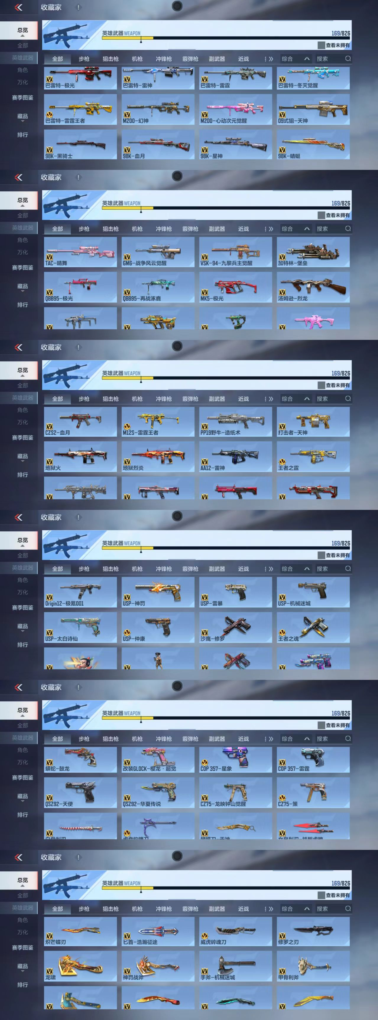 CFMCW431582枪战王者账号详情图8