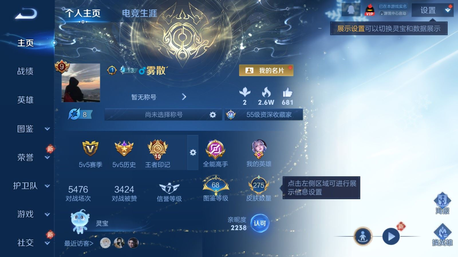 WZQM4339500王者荣耀账号详情图15