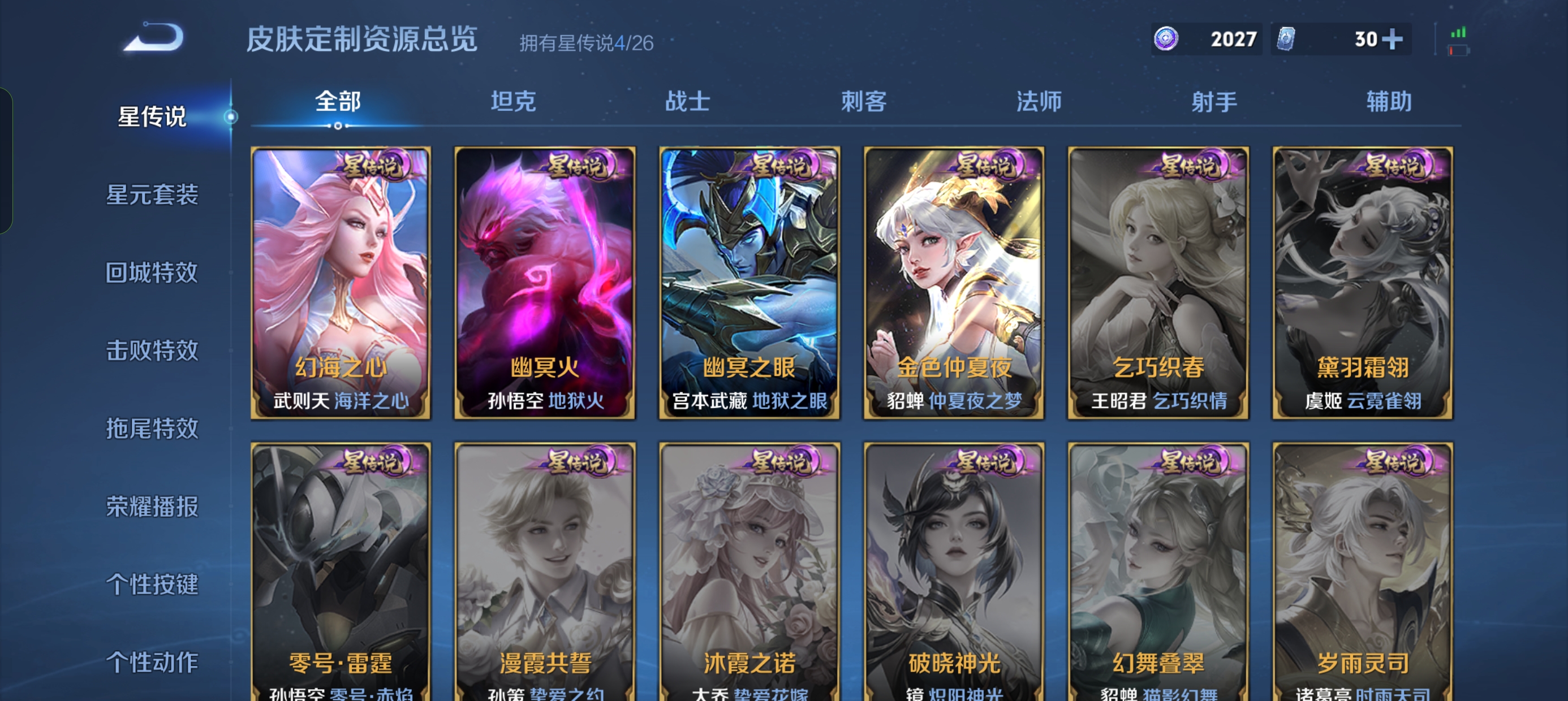 WZLX4340026王者荣耀账号详情图23