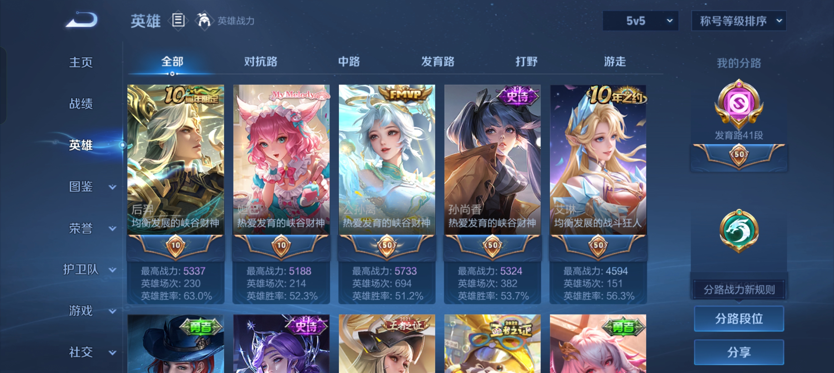 WZLX4340032王者荣耀账号详情图16