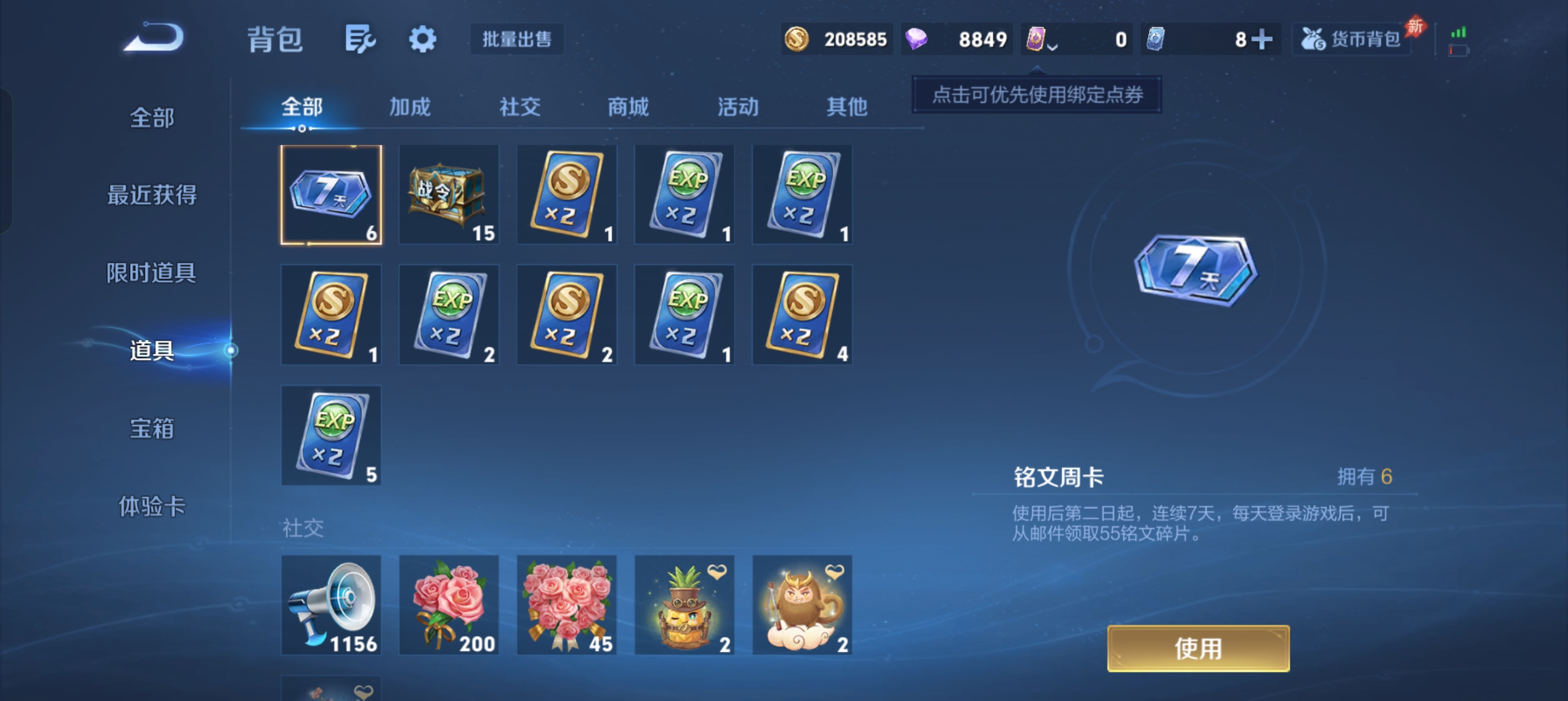 WZLX4340032王者荣耀账号详情图30