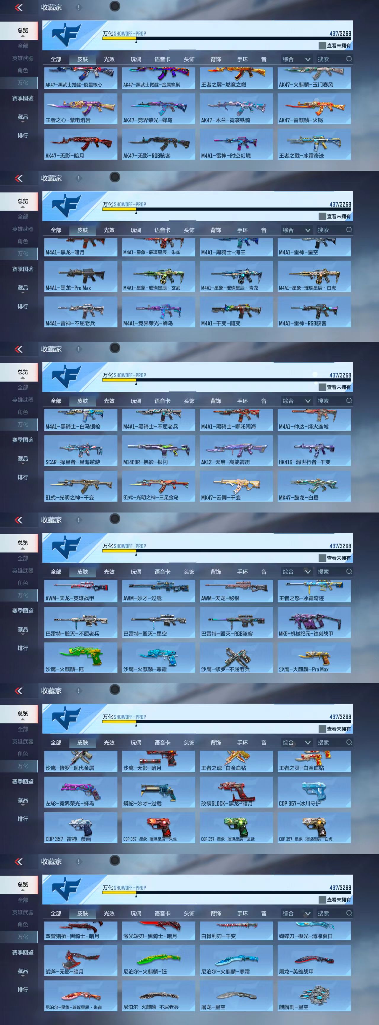 CFMCW431589枪战王者账号详情图9