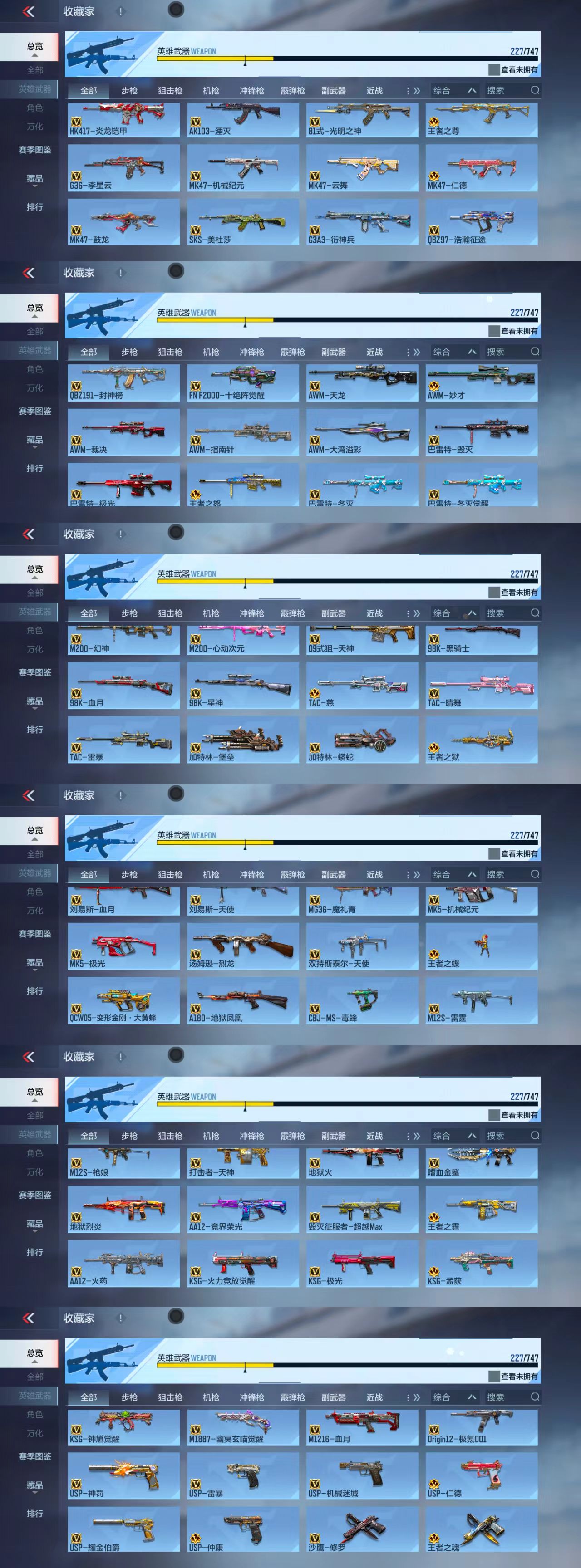 CFMCW431589枪战王者账号详情图6